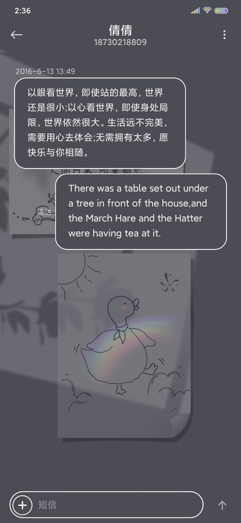 浪漫人间 便利贴 screenshot