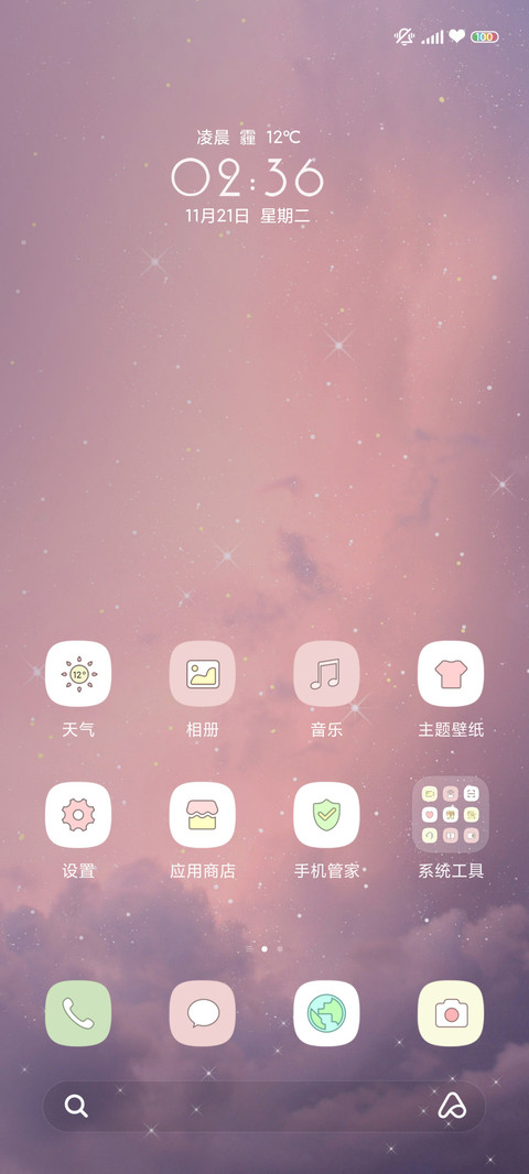 繁星似锦 screenshot