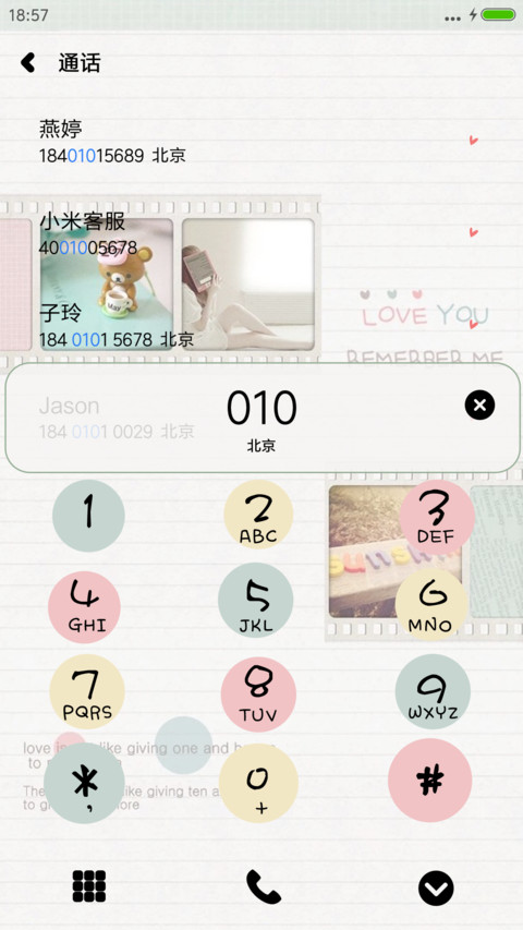 爱你爱生活 screenshot