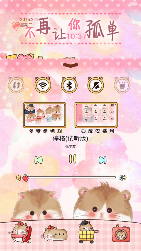  好评返现 萌萌仓鼠不再让你孤单（抢红包.多锁屏.多桌面） screenshot