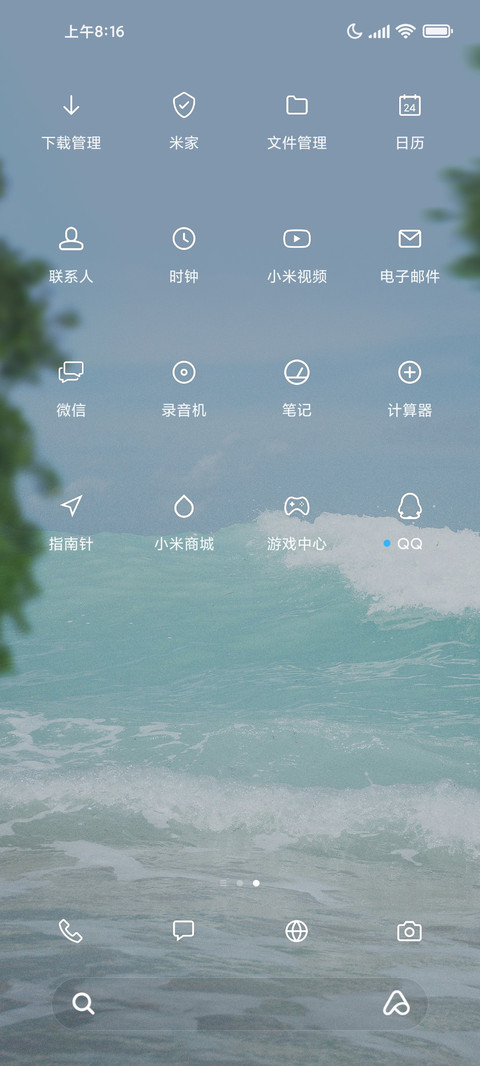 山海晚风简约舒适 screenshot
