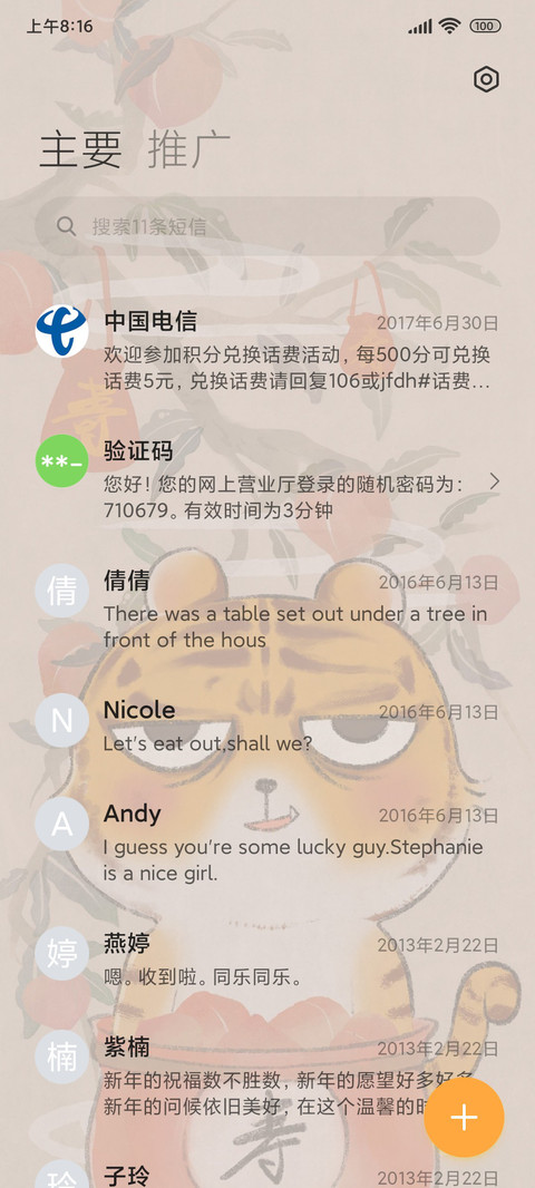虎寿连年 screenshot