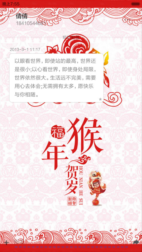 金猴送福（动态锁屏+全图标） screenshot