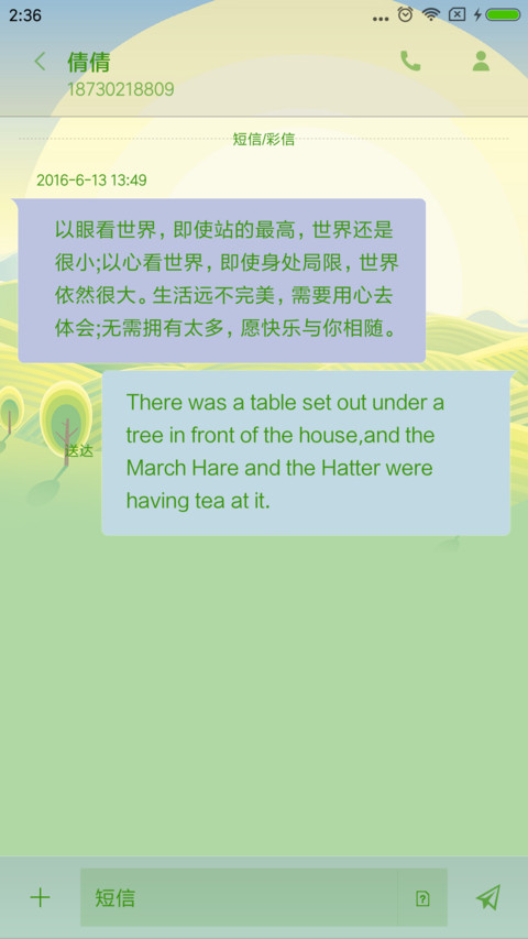 春回大地 screenshot