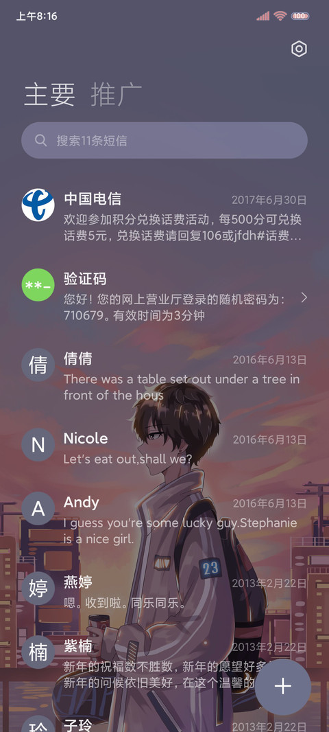 日落说爱你 screenshot