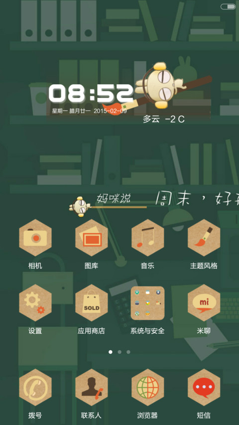 凹凹-周末不出门（自由桌面v6） screenshot