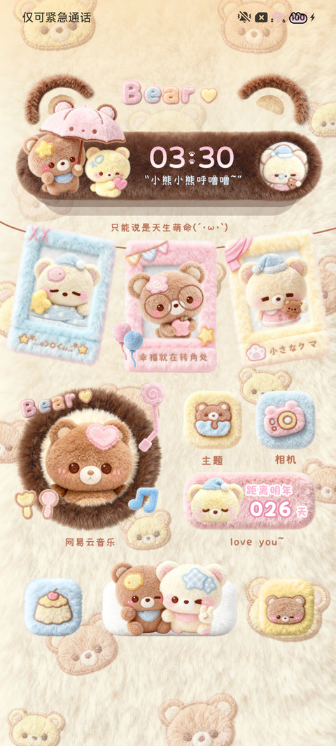 可爱毛绒 幸福小熊 screenshot
