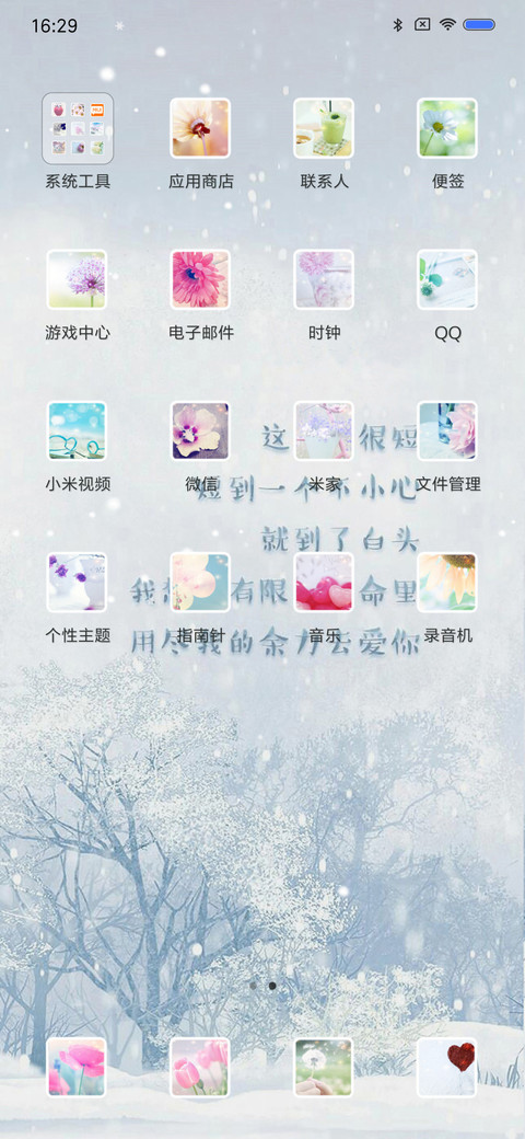 冬季热恋 screenshot