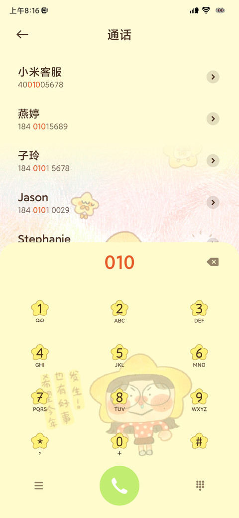 许愿好事发生 screenshot
