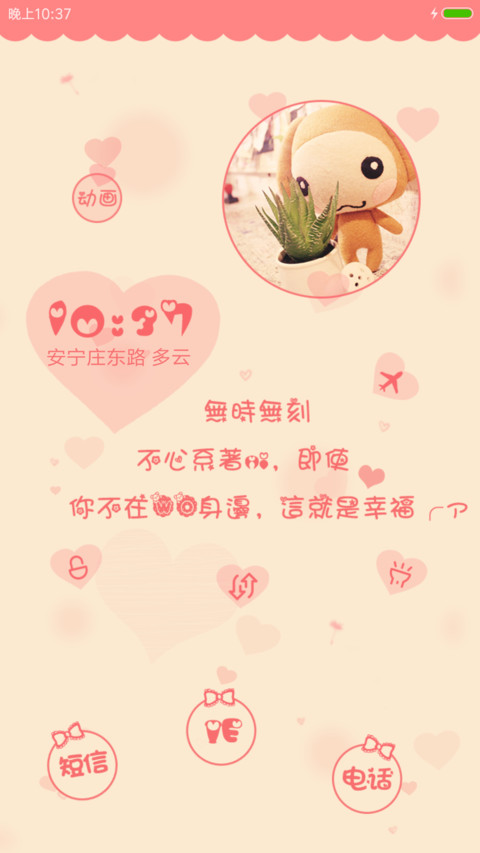 真爱永恒 screenshot