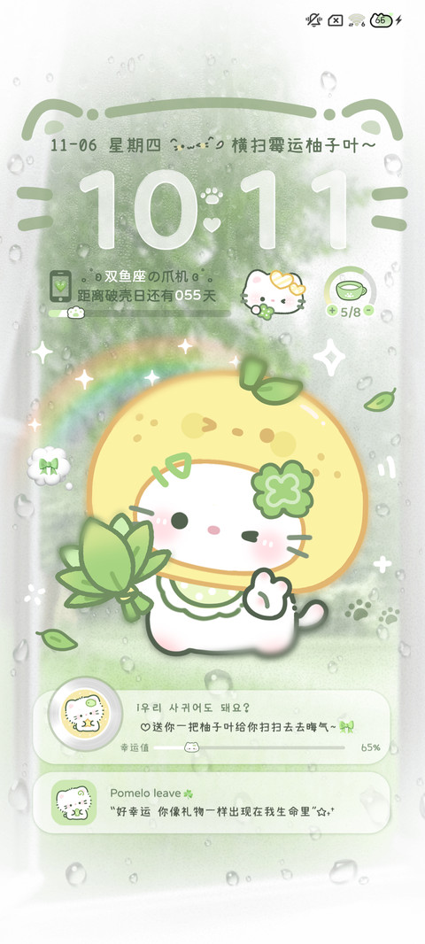 柚子叶小猫霉运退退 screenshot