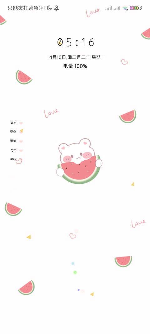 纯白西瓜励志 screenshot
