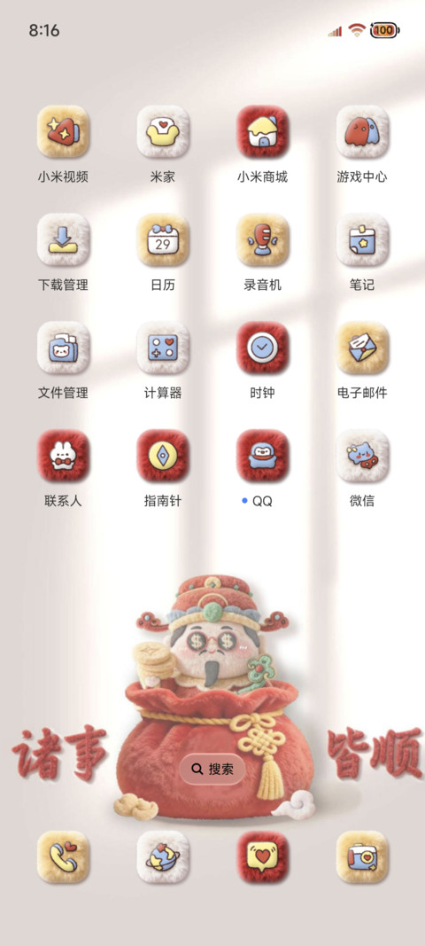 毛绒财神新年诸事顺 screenshot