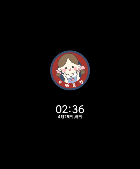 迟早是富婆 screenshot