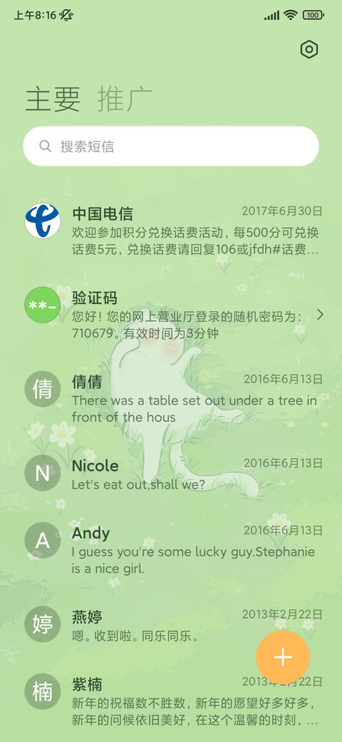 超治愈春日猫猫 screenshot