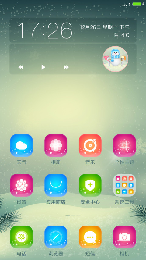 元旦欢乐动态锁屏 screenshot
