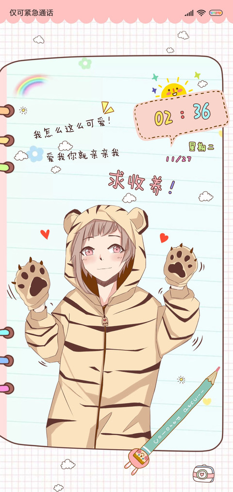 我怎么这么可爱 screenshot