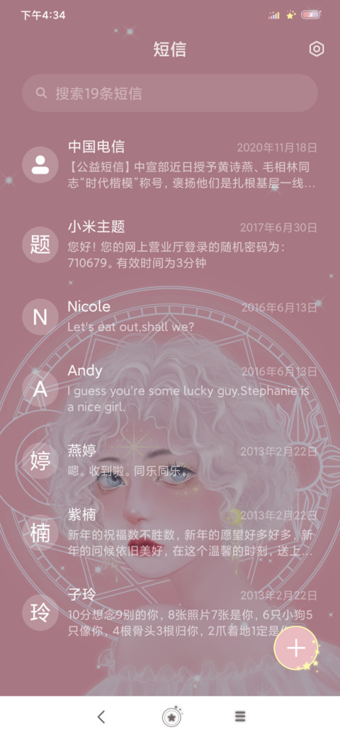 恋入星河 screenshot