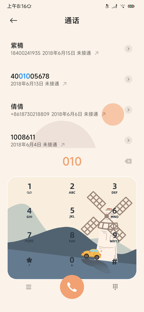 动态 在路上 screenshot