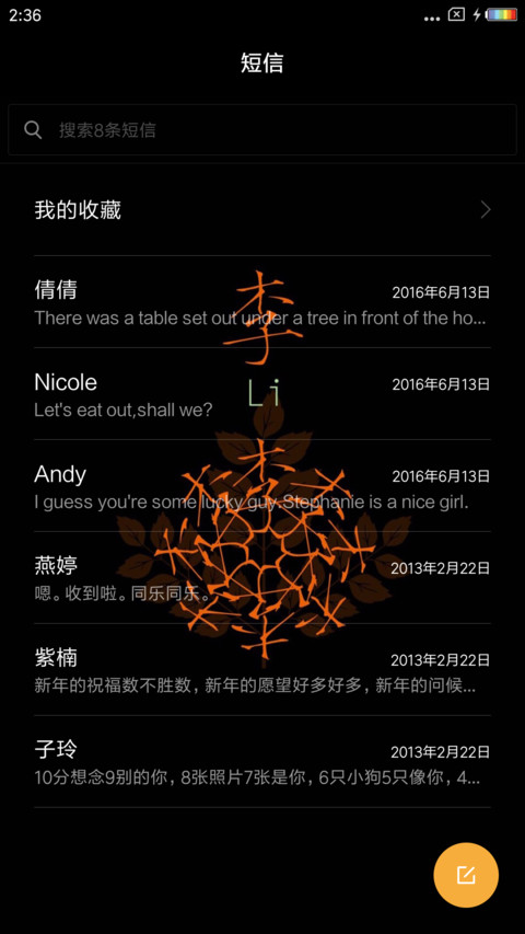 你的姓氏 screenshot