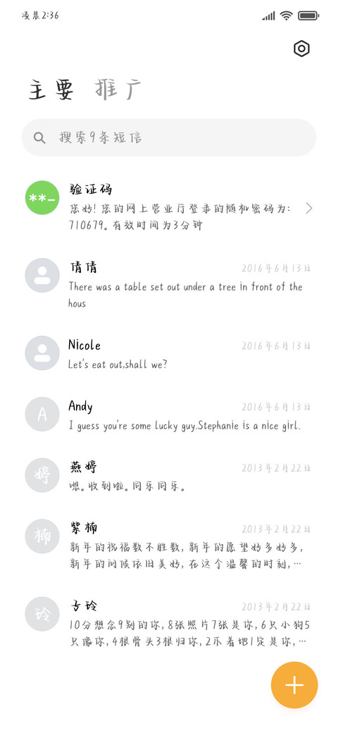晚安甜心手写体 screenshot