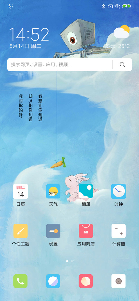 罗伯特（对你多好） screenshot