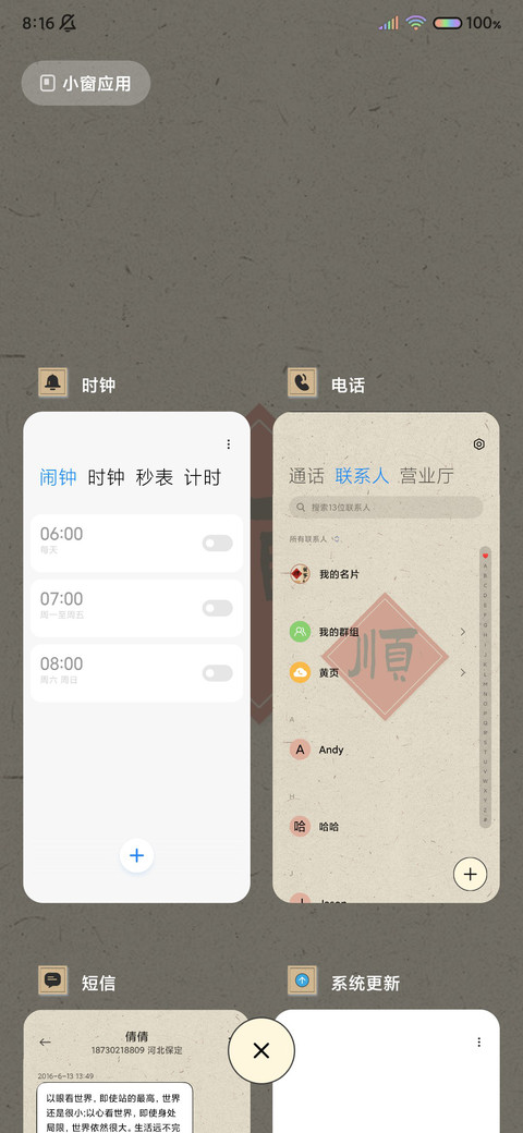 祈福 国风贴签 screenshot
