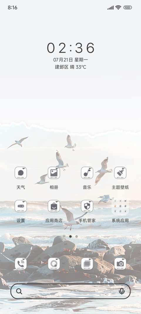 永远自由像风 screenshot