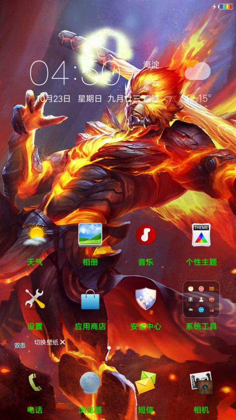 王者荣耀孙悟空+多壁纸+彩虹电池 screenshot