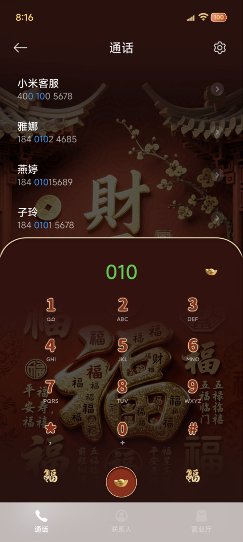 景深3D 财星照命 screenshot