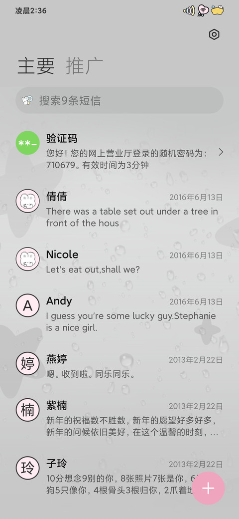 水雾晚安小兔双模式 screenshot