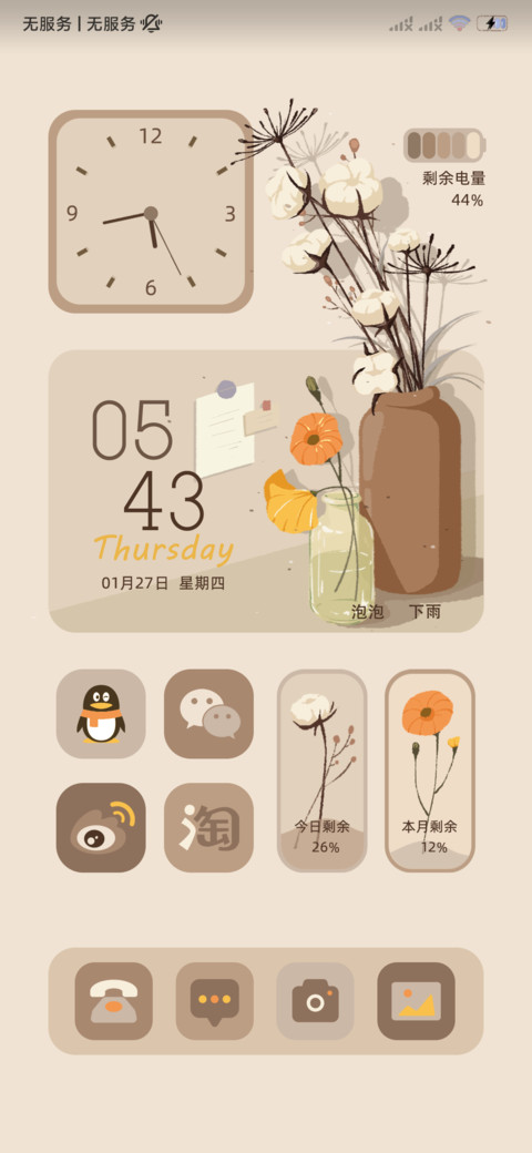 所遇皆美好 screenshot