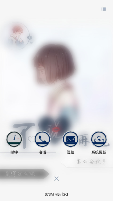 爱你不说再见女款 screenshot