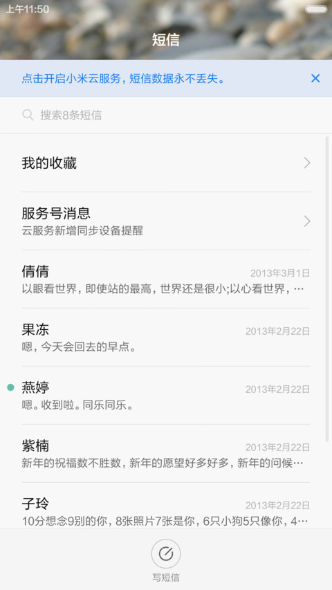 鹅卵石（同步QQ头像） screenshot