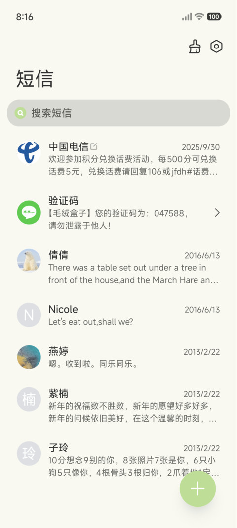 绿野寻风 screenshot