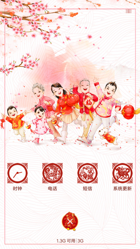 阖家欢乐 狗年 screenshot