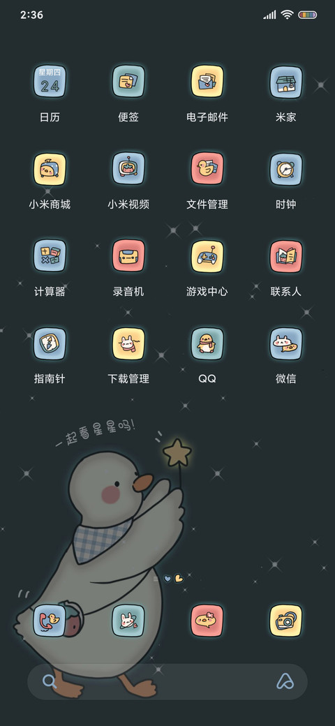 一起看星星鸭 screenshot