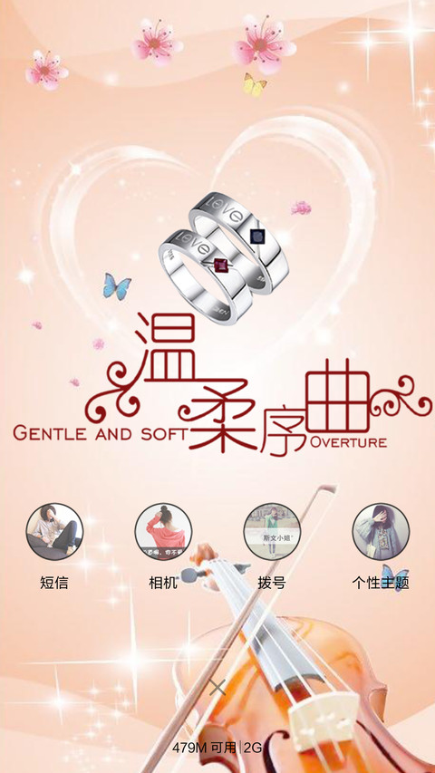 温柔序曲 screenshot