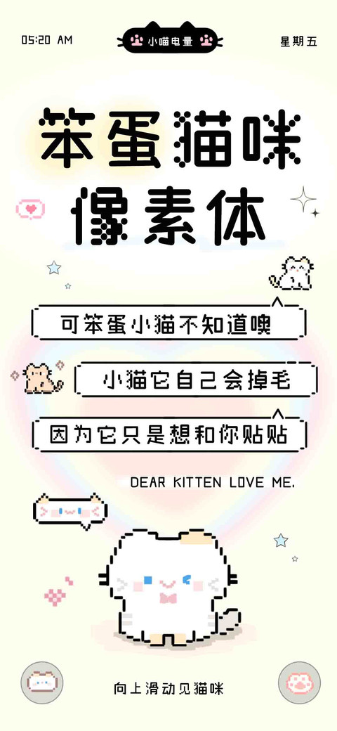 笨蛋猫咪像素体 screenshot