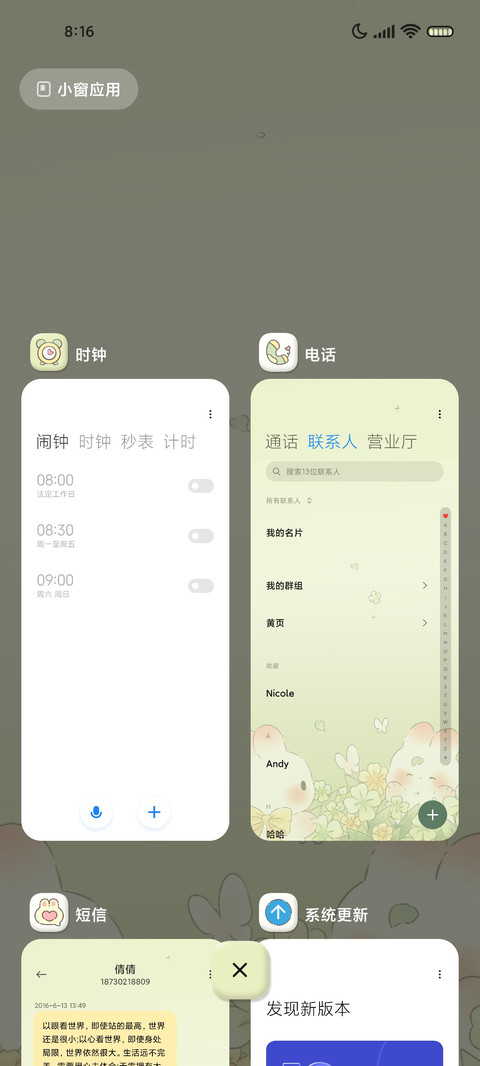 兔兔幸运四叶草 screenshot
