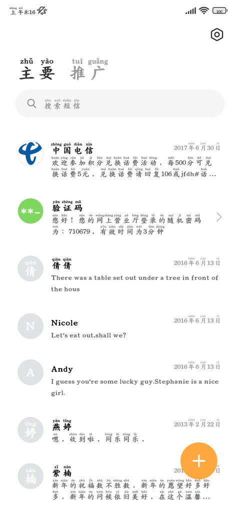 手机阅读清雅护眼楷 screenshot