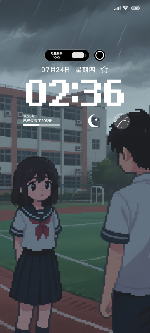 操场上的悸动 screenshot