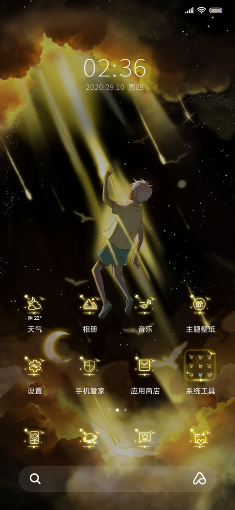 逆光而来 赠你星辰 screenshot