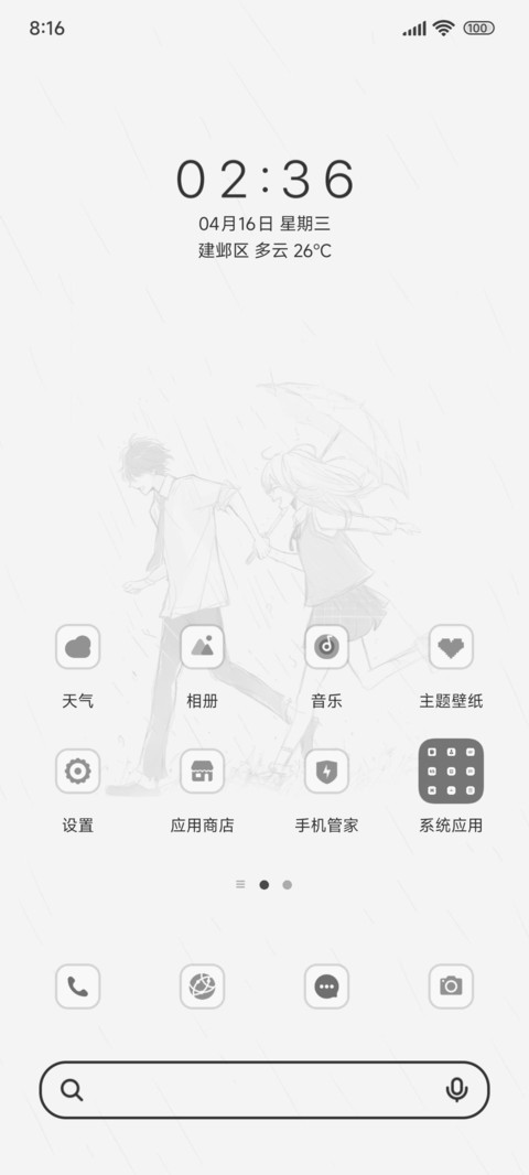 想要和你一起私奔 screenshot