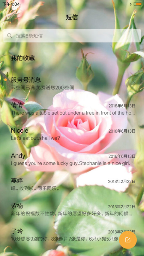 玫瑰之约 screenshot
