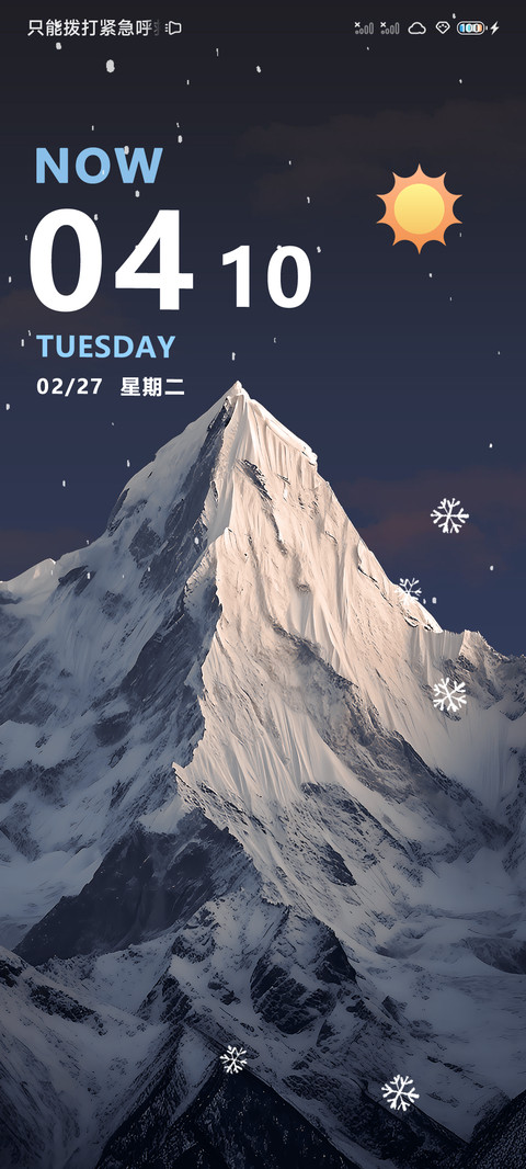 天气感知 山雪 screenshot