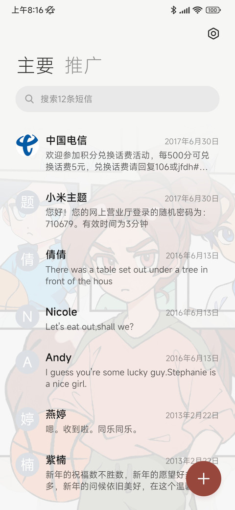 篮球与四季 screenshot