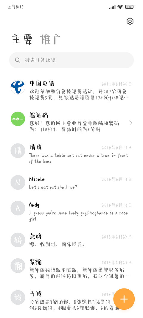 我把想念化成糖 screenshot