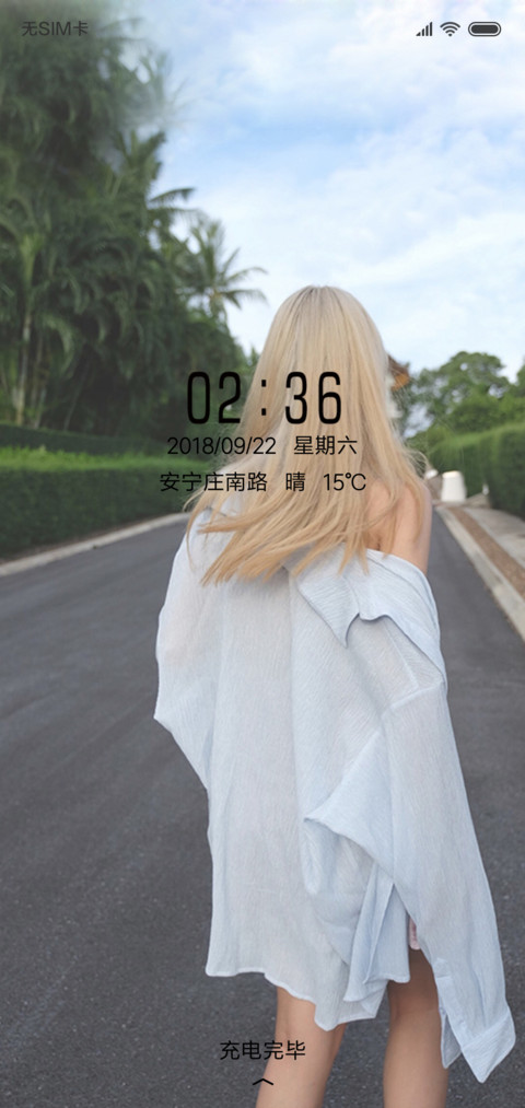覆我华裳 screenshot