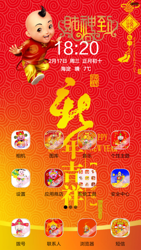 财神到，用就发 screenshot